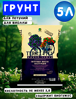 (F 11) Живая Земля Петуния-Виола-Настурция 5 л TERRA VITA