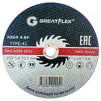 Диск отрезной по металлу GREATFLEX 230 х 1,8 х 22,2 50-41-005