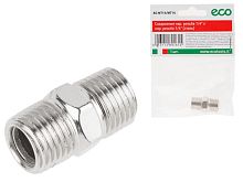 Переходник ECO 1/4" наруж. резьба на 1/4" наруж. резьба AS-MT14/MT14 
