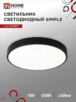 Светильник светодиодный SCANDY SIMPLE-7065B 70Вт 230В 6500К 5600Лм 400х50мм черный IN HOME