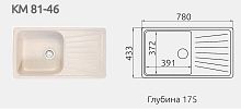 Мойка мрамор FOSTO КМ 81-46 SGA-800 ПРЯМОУГ., цвет заморож. персик,780*433*175 , С СИФОНОМ