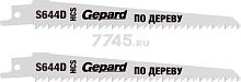 Полотно для сабельной пилы GEPARD 150 мм HSC по дереву/фанере/ДСП/пластику S644D 