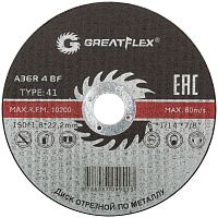 Диск отрезной по металлу GREATFLEX 150 х 1,8 х 22,2 50-41-007