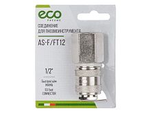 Адаптер быстросъемный ECO 1/2" Внутр. резьба AS-F/FT12