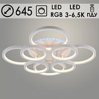 Люстра DK06323D/4+4A PR WT белый 192W+8W LED RGB 3000-6500K d645 ПДУ(ИК) диммер, HN23