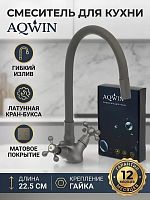 Смеситель для кухни, Aqwin, гибкий излив, с кран-буксой, брезентово-серый, A58065-19