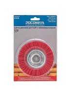 Корщетка-колесо Росомаха 125 х 22,2 мм Нейлон 483175