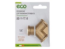 Соединение Y-образное ECO 1/4" Внутр. резьба AB-Y-FT14