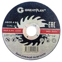 Диск отрезной по металлу GREATFLEX 125 х 1,2 х 22,2 50-41-003