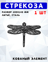 Стрекоза 105х145